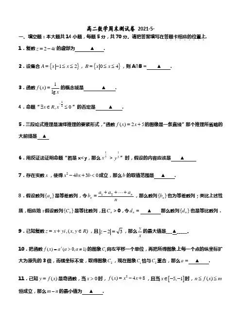 高二数学周末测试卷含答案20215