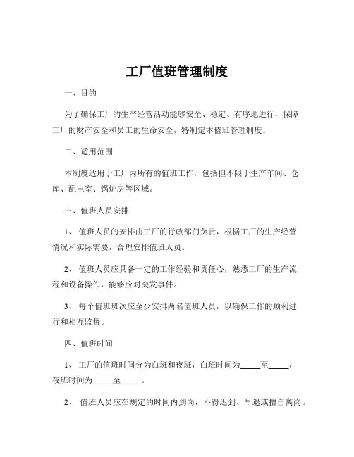 工厂值班管理制度