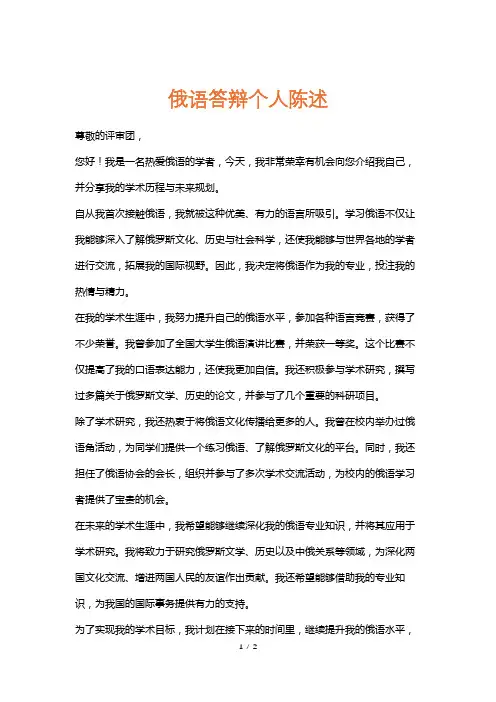 俄语答辩个人陈述