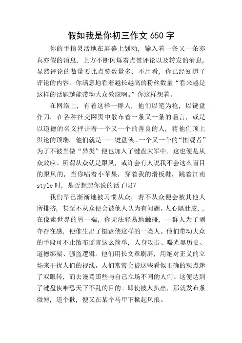 假如我是你初三作文650字