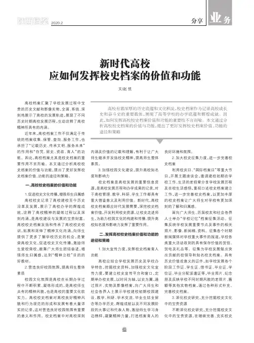 新时代高校应如何发挥校史档案的价值和功能