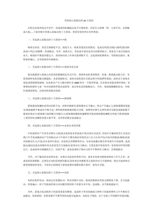 导致离心泵振动的10大原因