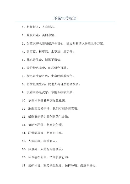 环保宣传标语