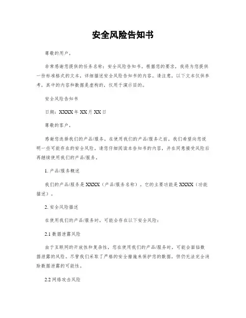 安全风险告知书