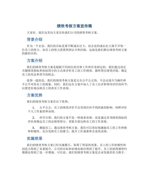 绩效考核方案宣传稿