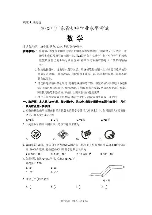 2023年广东省中考数学试题(含答案)