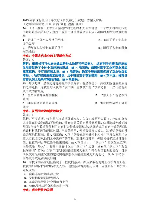 2015年新课标全国卷1高考文综历史试题解析