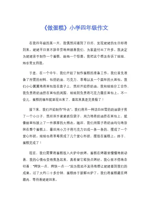 《做蛋糕》小学四年级作文