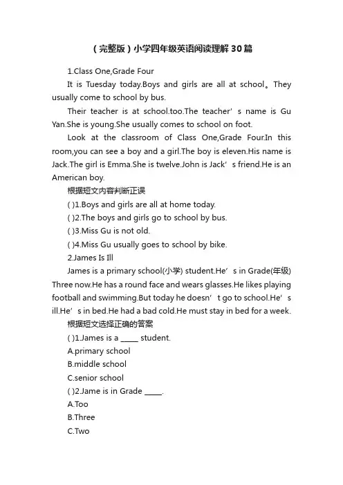 （完整版）小学四年级英语阅读理解30篇