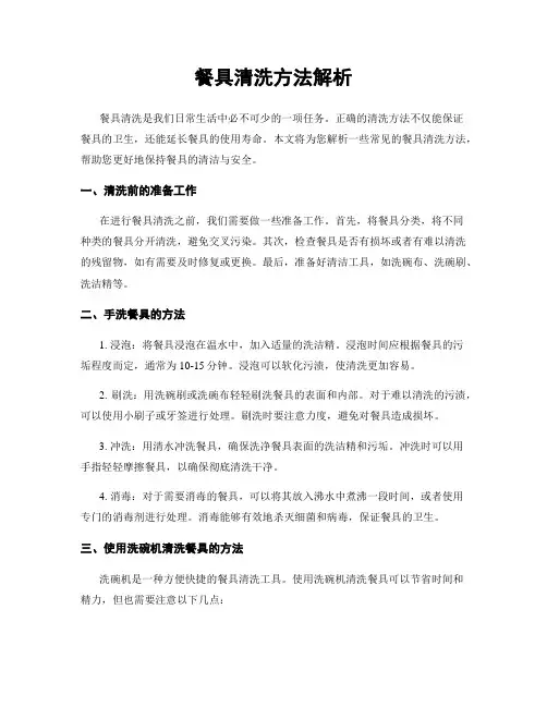 餐具清洗方法解析