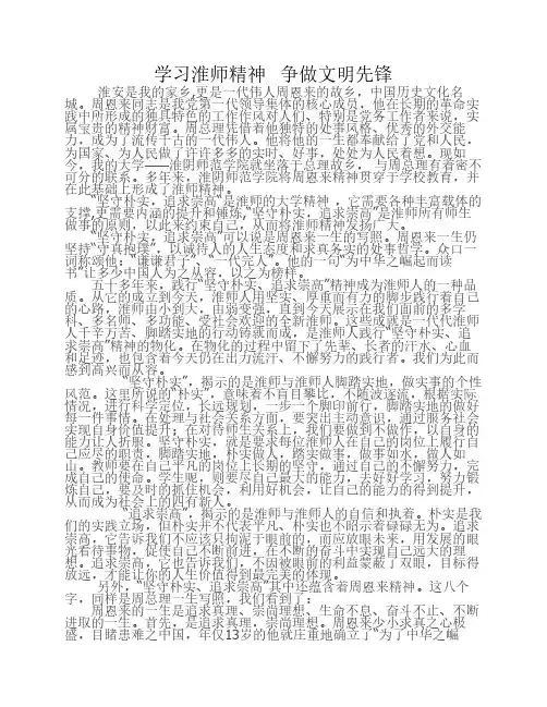 学习淮师精神,争做文明先锋