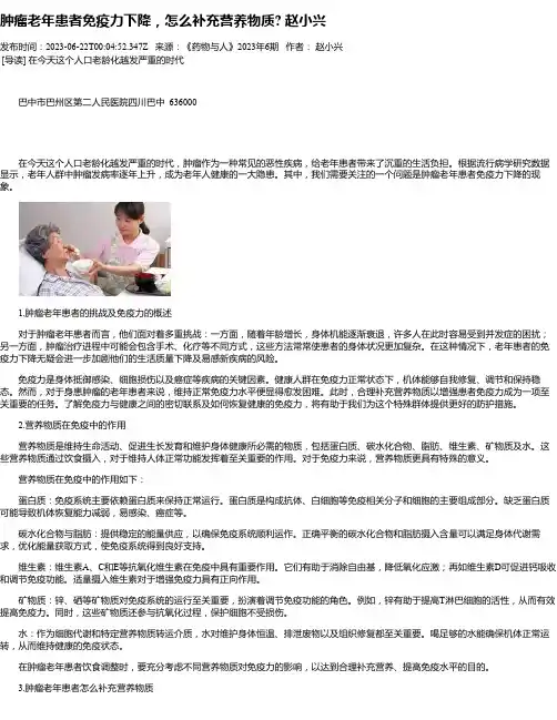 肿瘤老年患者免疫力下降，怎么补充营养物质赵小兴