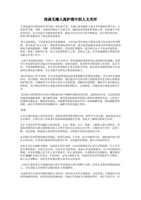 浅谈无痛人流护理中的人文关怀