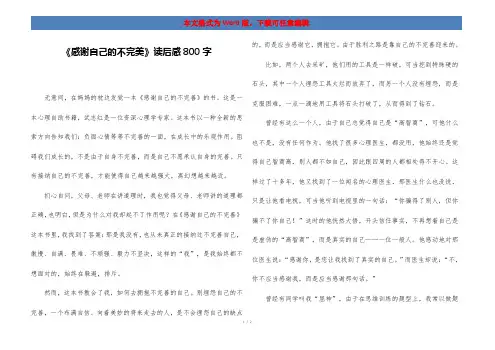 《感谢自己的不完美》读后感800字