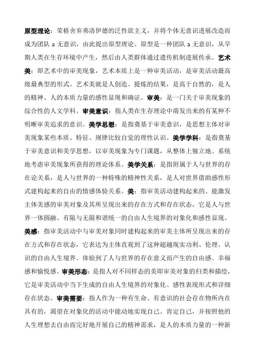 自考美学名词解释--问答题