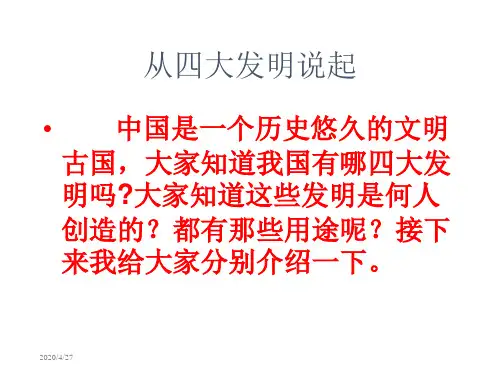 五年级上册品德课件-3.2《科技推动社会发展 中国古代的四大发明》｜鲁人版        (共14张PPT)