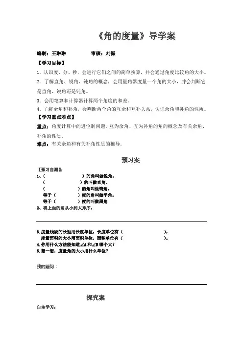 角的度量导学案