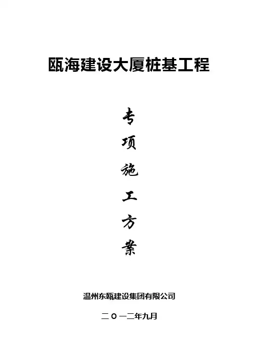 建设大厦专项施工方案