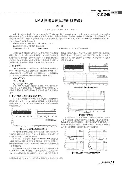 lms算法自适应均衡器的设计