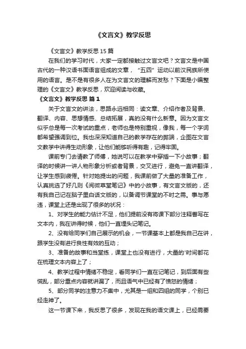 《文言文》教学反思