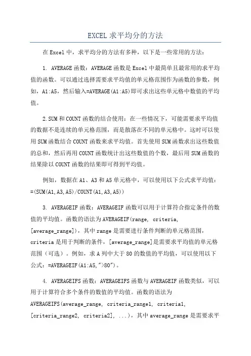 EXCEL求平均分的方法