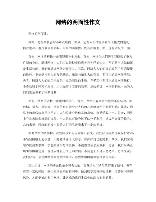 网络的两面性作文