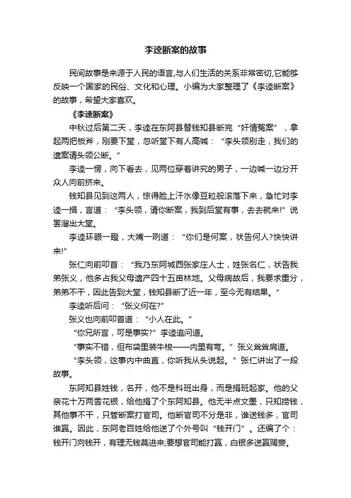 李逵断案的故事