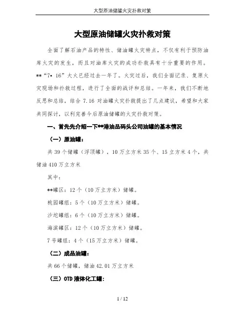 大型原油储罐火灾扑救对策