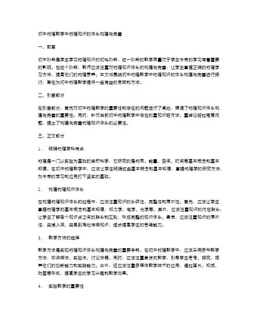 初中物理教学中物理知识的体系构建与完善