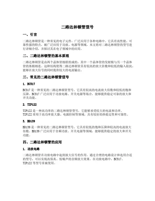 二路达林顿管 型号
