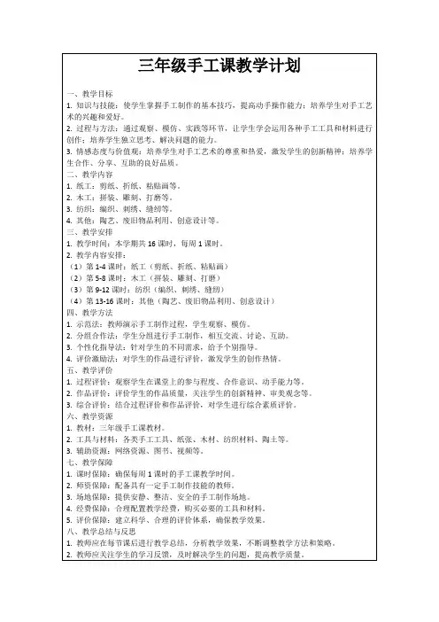 三年级手工课教学计划