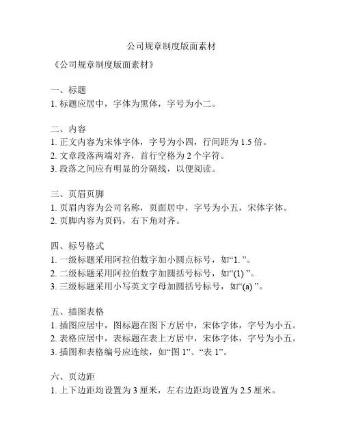 公司规章制度版面素材