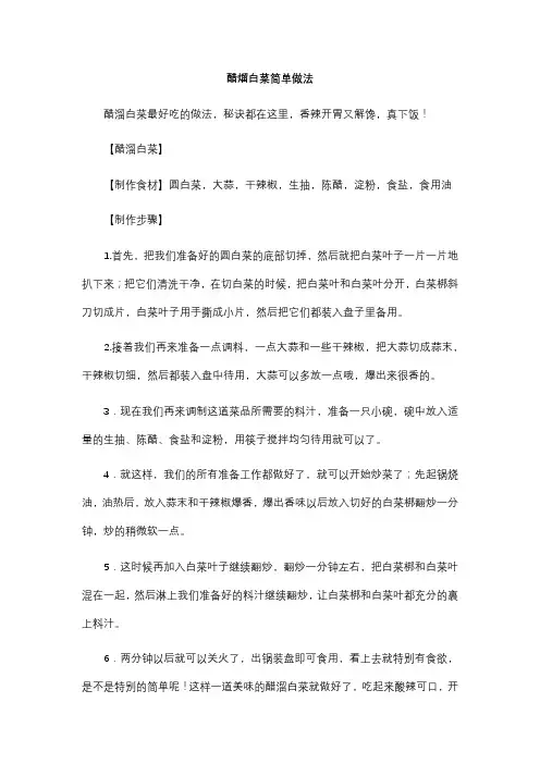 醋熘白菜简单做法