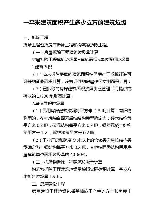 建筑垃圾计算方法