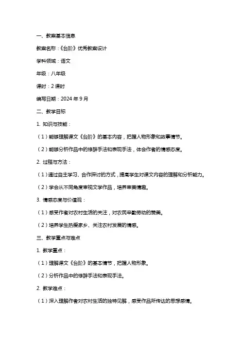 《台阶》的教案设计