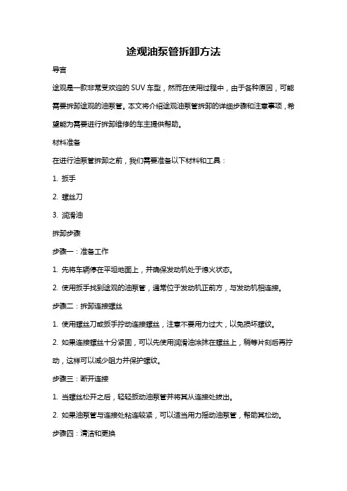 途观油泵管拆卸方法