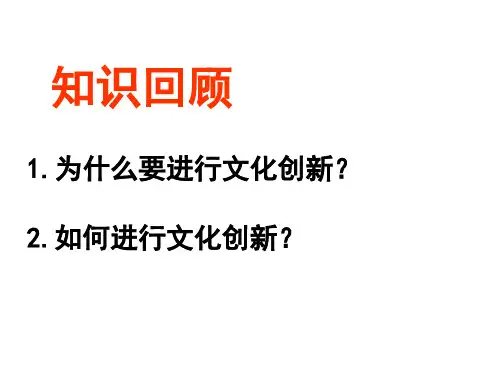 高二政治文化创新的途径(2)(新编201912)