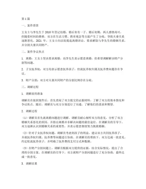 法律谈判的离婚案例(3篇)