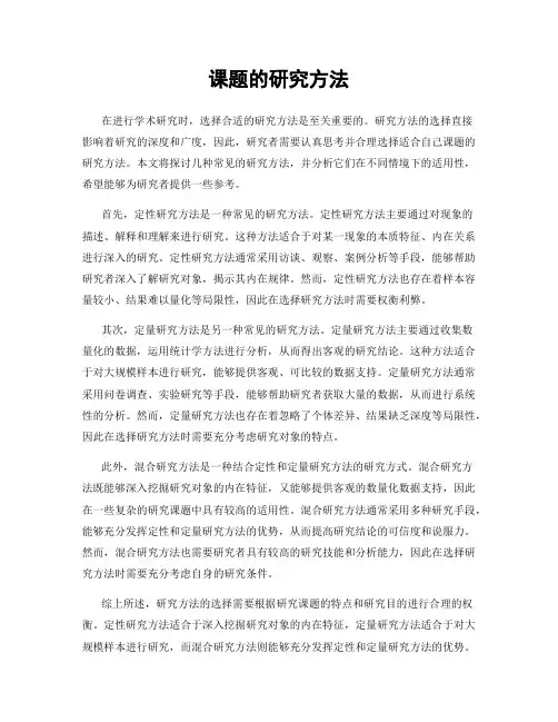 课题的研究方法