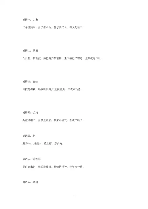 有关小动物的谜语20条