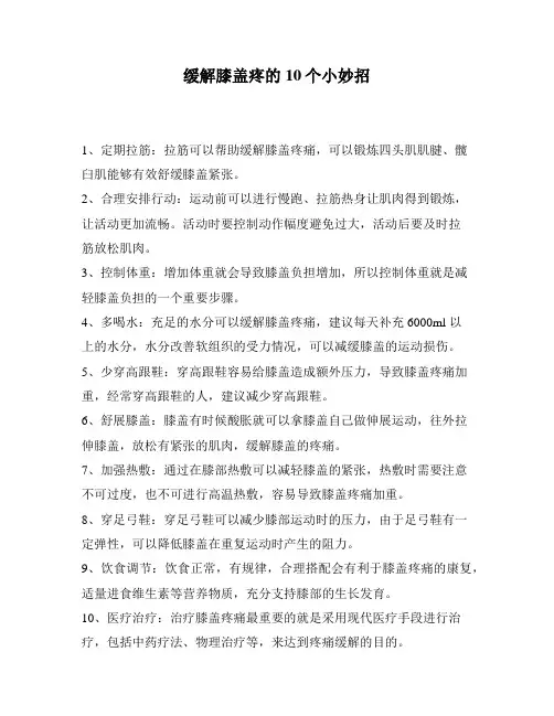 缓解膝盖疼的10个小妙招