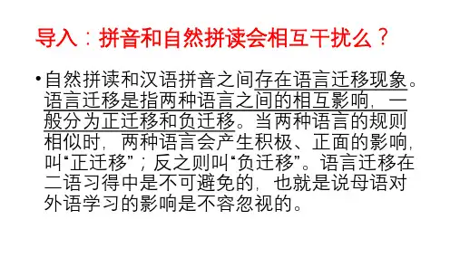 关于自然拼读教学经验分享