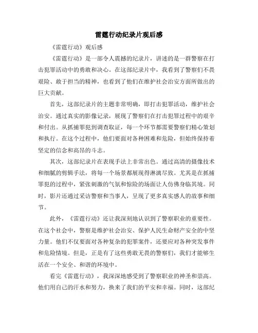 雷霆行动纪录片观后感