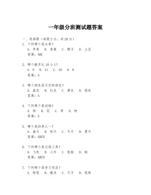一年级分班测试题答案.docx