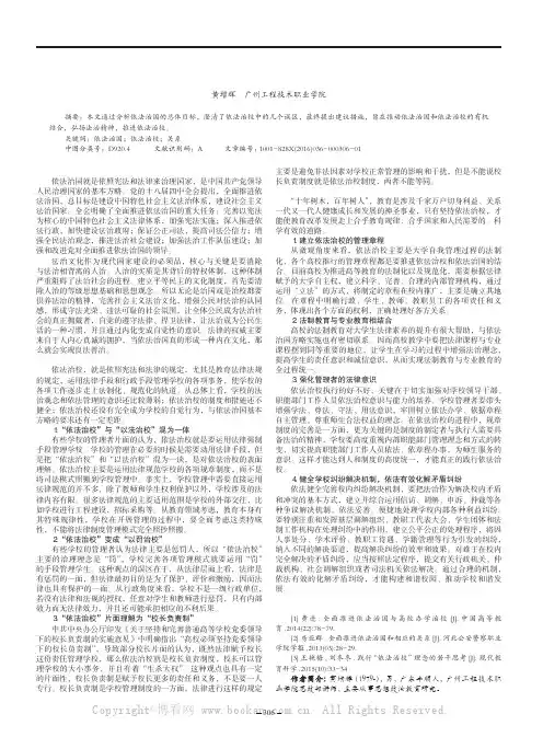 全面研究依法治国和依法治校的关系