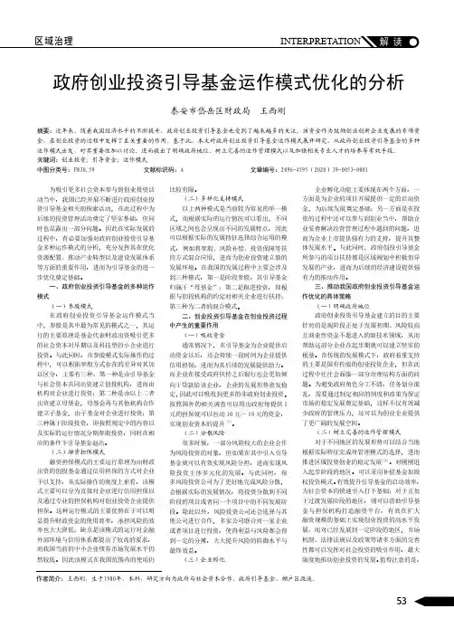 政府创业投资引导基金运作模式优化的分析