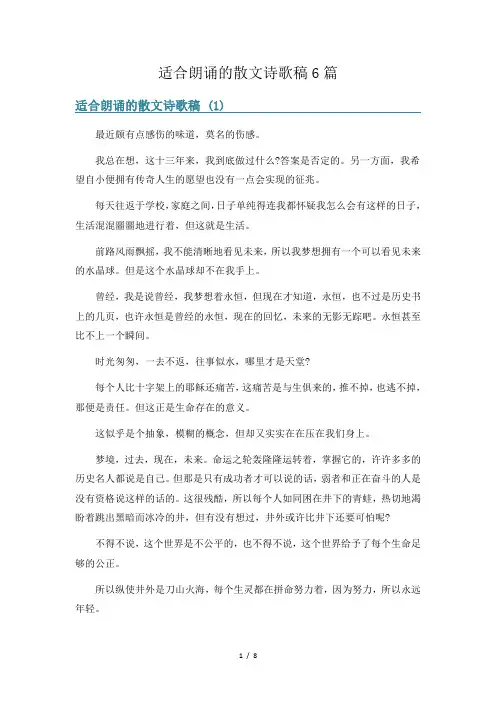 适合朗诵的散文诗歌稿6篇