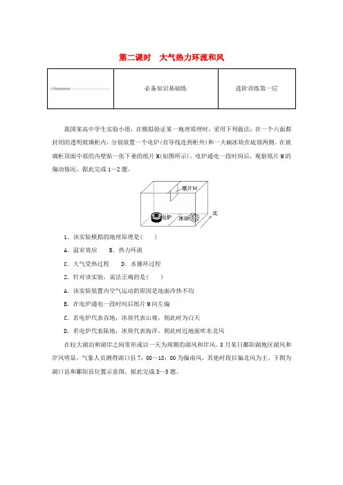 地球上的大气第二节大气受热过程和大气运动第二课时大气热力环流和风课时作业新人教版必修第一册 (1)