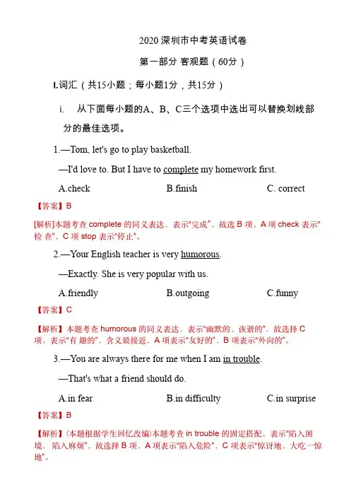 2020-深圳市中考英语试卷解析版