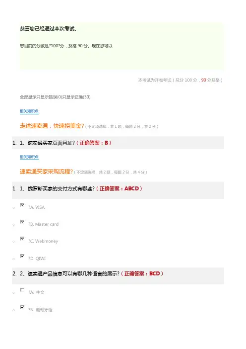 速卖通考试通过试题